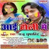 Bhatar Aaihe Holi Ke Baad