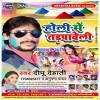 Devru Ke Dalal Rangwa