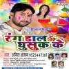 Rang Dala Ghushuk Ke