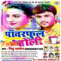 Powerfull Holi (Mithu Marshal)