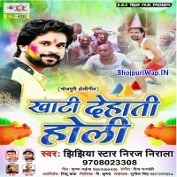 Khati Dehati Holi