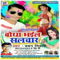 Botha Bhail Salwar (Baban Tiwari
