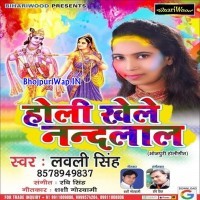 Holi Khele Nandlal