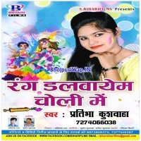 Rang Dalwayem Choli Me