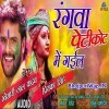 Rangwa Petikot Mein Gayil