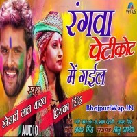 Rangwa Petikot Mein Gayil