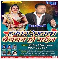 Hamar Rekhawa Bewafa Ho Gail