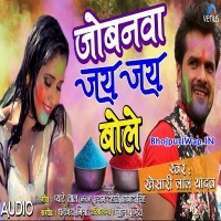 Jobnava Jai Jai Bole
