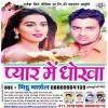 Pyar Kake Tu Sasura Me Chal Gailu Ho
