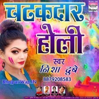 Chatakdar Holi
