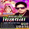 Line Sautin Par Maaral Chhor Deba