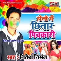 Holi Me Chhinar Pichkari