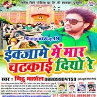 Exame Me Maar Chatkai Diyo Re