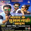 Pahile Debe Ta Dede Juliya Bhatar Ke