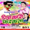 Pichkari Hamar Fadkata