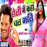Holi Mein Kaha Chal Gayile Full HD Video Songs