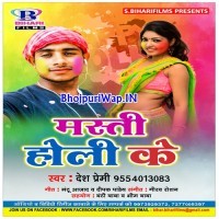 Masti Holi Ke