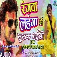 Rangwa Lahanga Me Suruk Gail