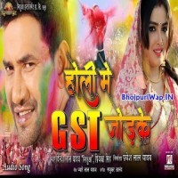 Holi Mein GST Jor Ke Full HD Video Songs