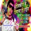 Pichkari Ke Demand Ho Gail