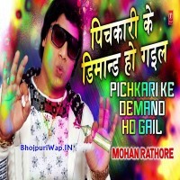 Pichkari Ke Demand Ho Gail