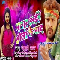 Bhatar Aihe Holi Ke Baad Full HD Video Songs