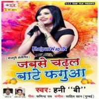 Jabse Chadhal Baate Faguwa