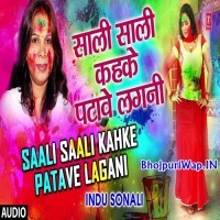 Saali Saali Kahke Patave Lagani