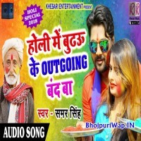 Holi Me Budhau Ke Outgoing Band Ba
