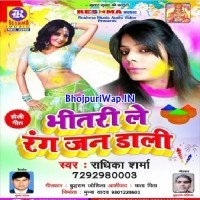 Bhitari Le Rang Jan Dali