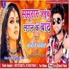 Zindagi Hamar Kake Barbad Sasural Jaibu Lagan Ke Baad