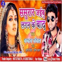 Sasurar Jaibu Lagan Ke Baad