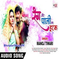 Rang Aur Pani Ka Ishq