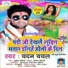 Pandi Jee Dekhale Shudin Bhatar Dalihe Holi Ke Din
