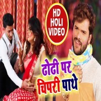Dhodi Par Chipari Pathe Full HD Video Songs