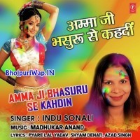 Amma Ji Bhasuru Se Kahdin