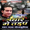 Pyar Me Tadap