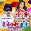 Rowata Saya Bhataar Nahi Aaya Dj Rajesh Soni