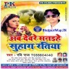 Ab Deware Manaihe Suhag Ratiya
