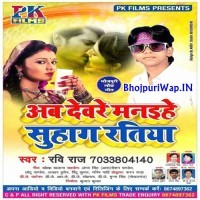 Ab Deware Manaihe Suhag Ratiya