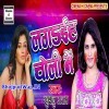 Pahile Rang Tohar Bhaiya Lagaihe
