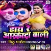 Kam Kare Na Saiya Ke Soufar Sakhi