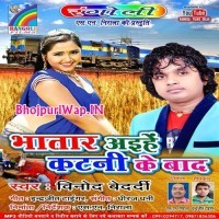 Bhatar Aihe Katani Ke Baad