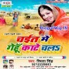 Choli Se Chuye Pasina