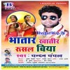 Bhatar Khatir Rusal Biya