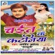 Ghus Gail Mus Dada Lahanga Bhitarawa