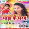 Marad Ego Bhara Pa Hum