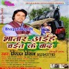 Bhatar Aihe Chait Ke Bad
