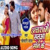Anchra Me Satua Saan Ke