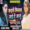Milanwa Na Hoi Kaise